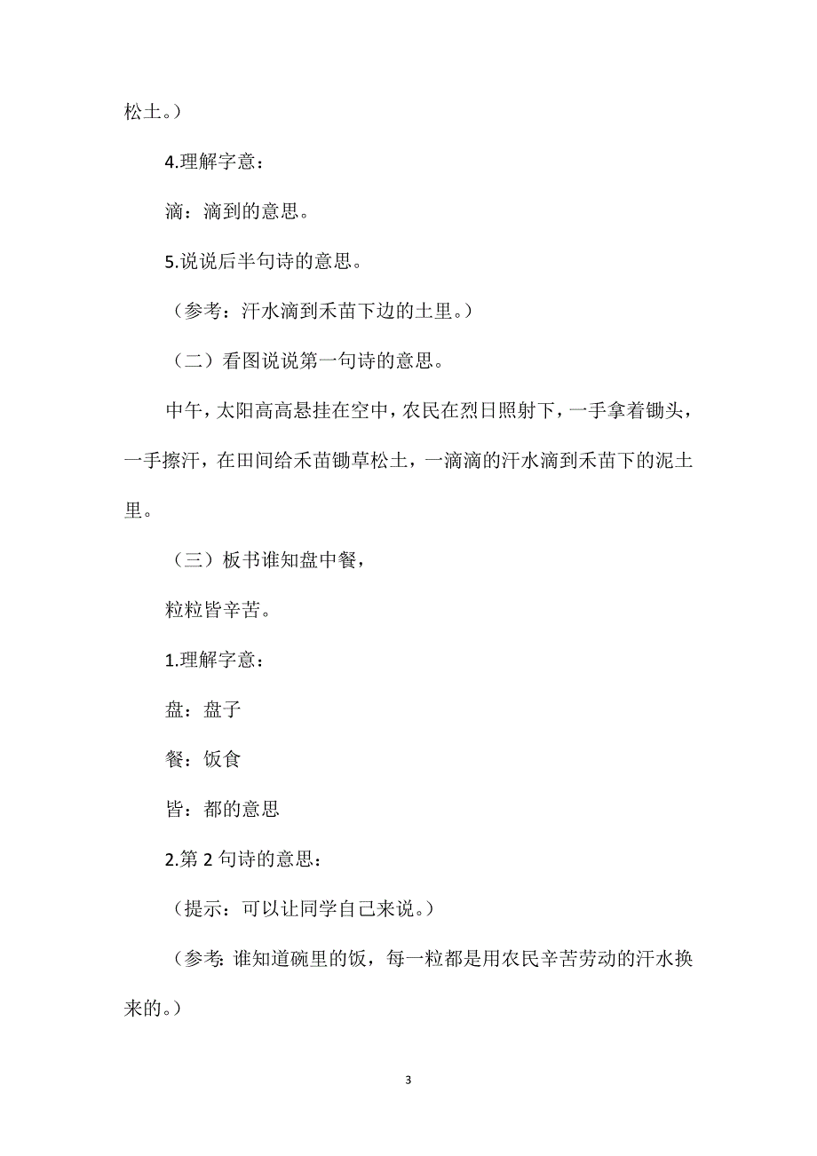 小学一年级语文教案-《锄禾》教案_第3页