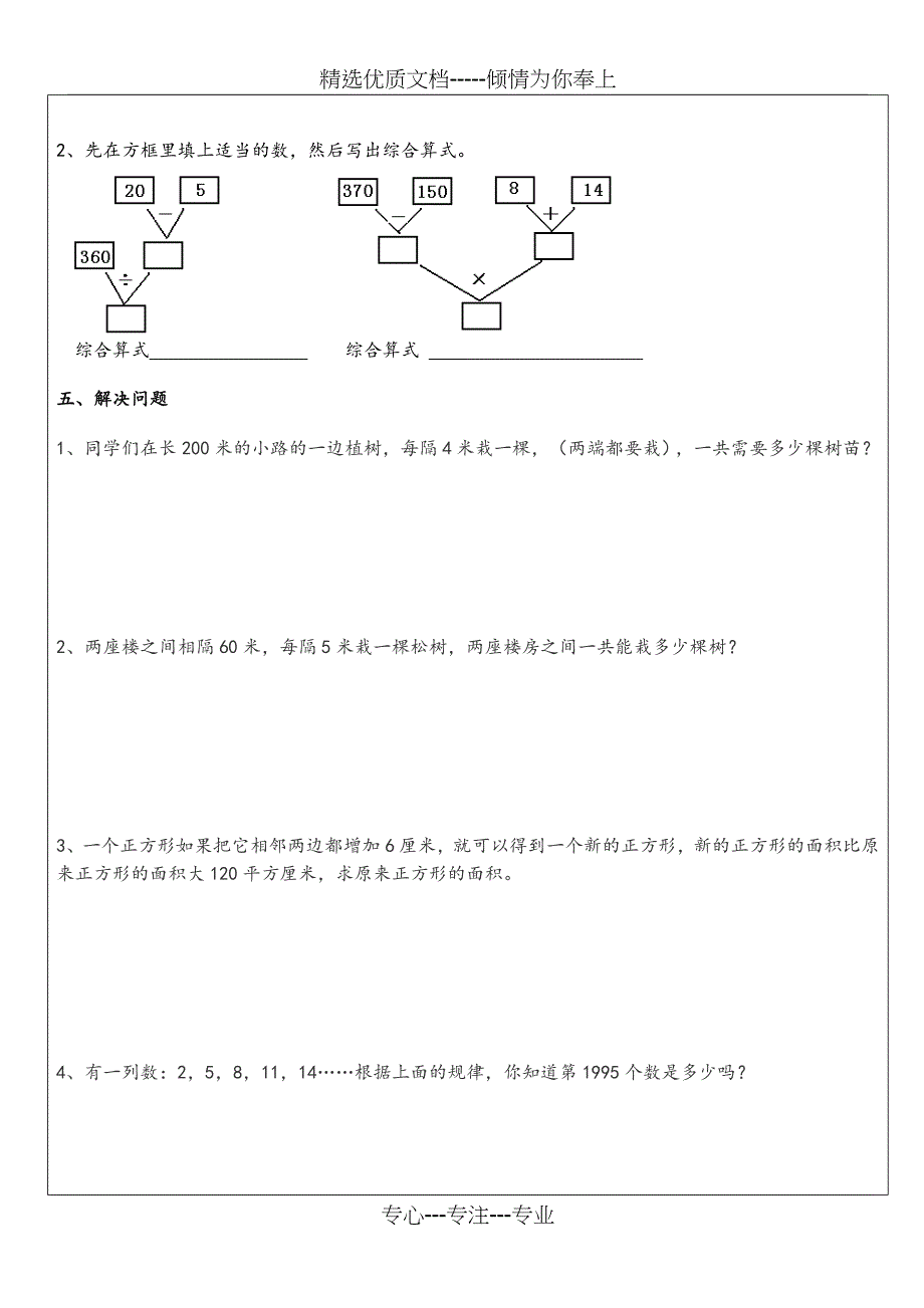 四升五暑期复习讲义全_第4页