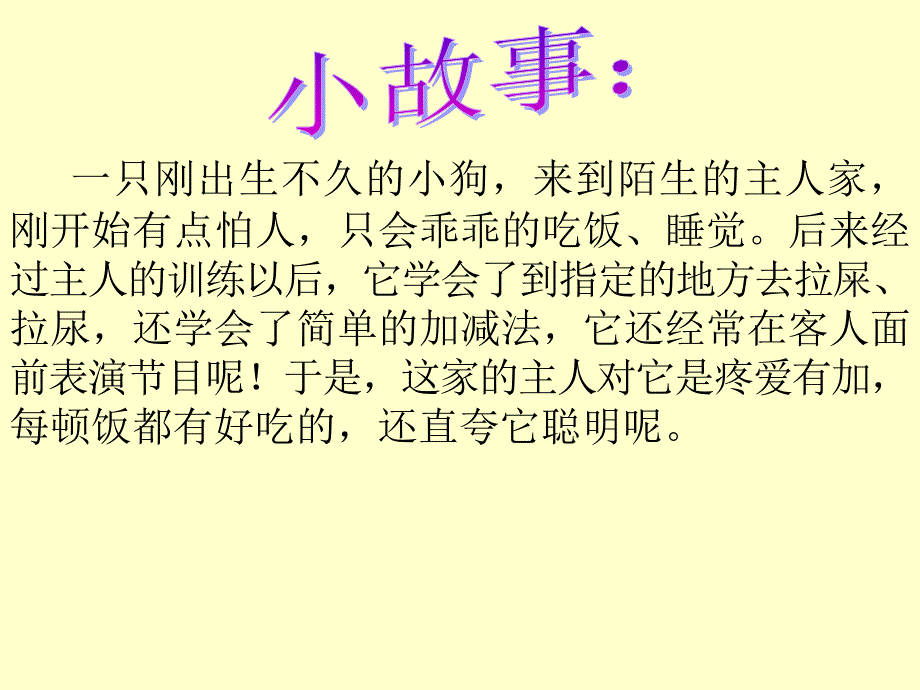 一只刚出生不久的小狗来到陌生的主人家刚开始有点怕_第1页