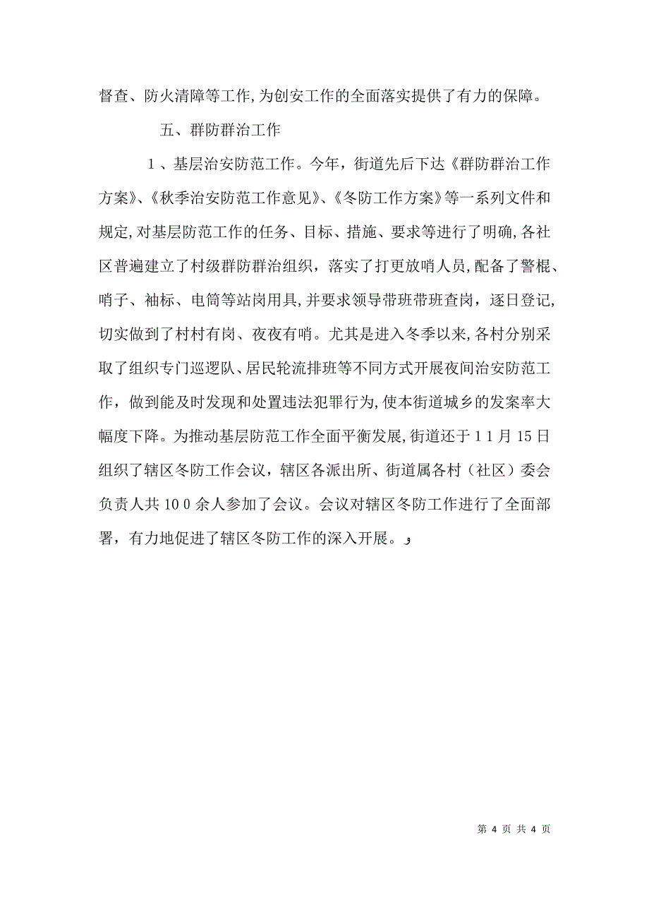 街道办主任个人述职报告范文_第4页