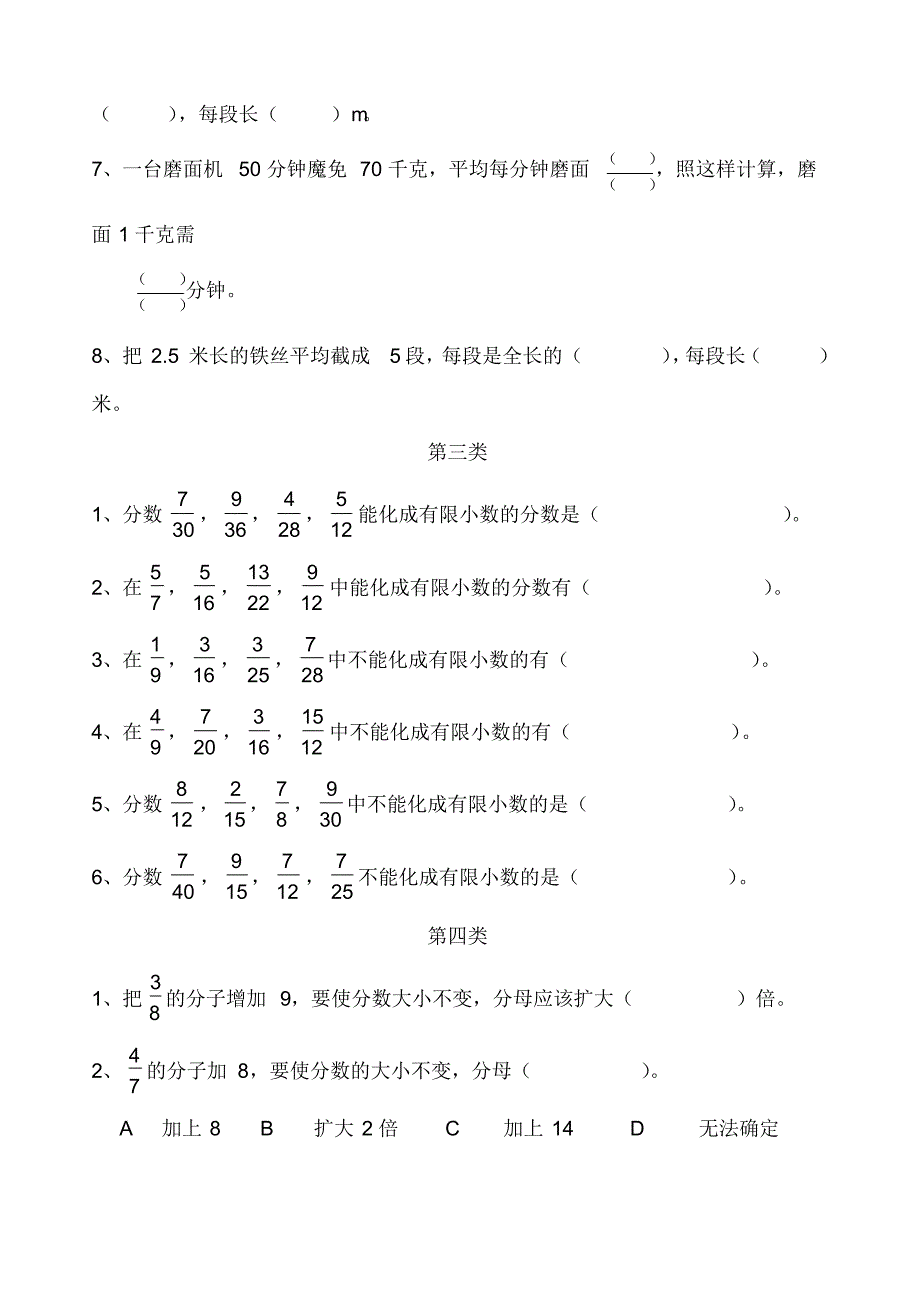 五年级数学下册期末分类复习综合_第2页