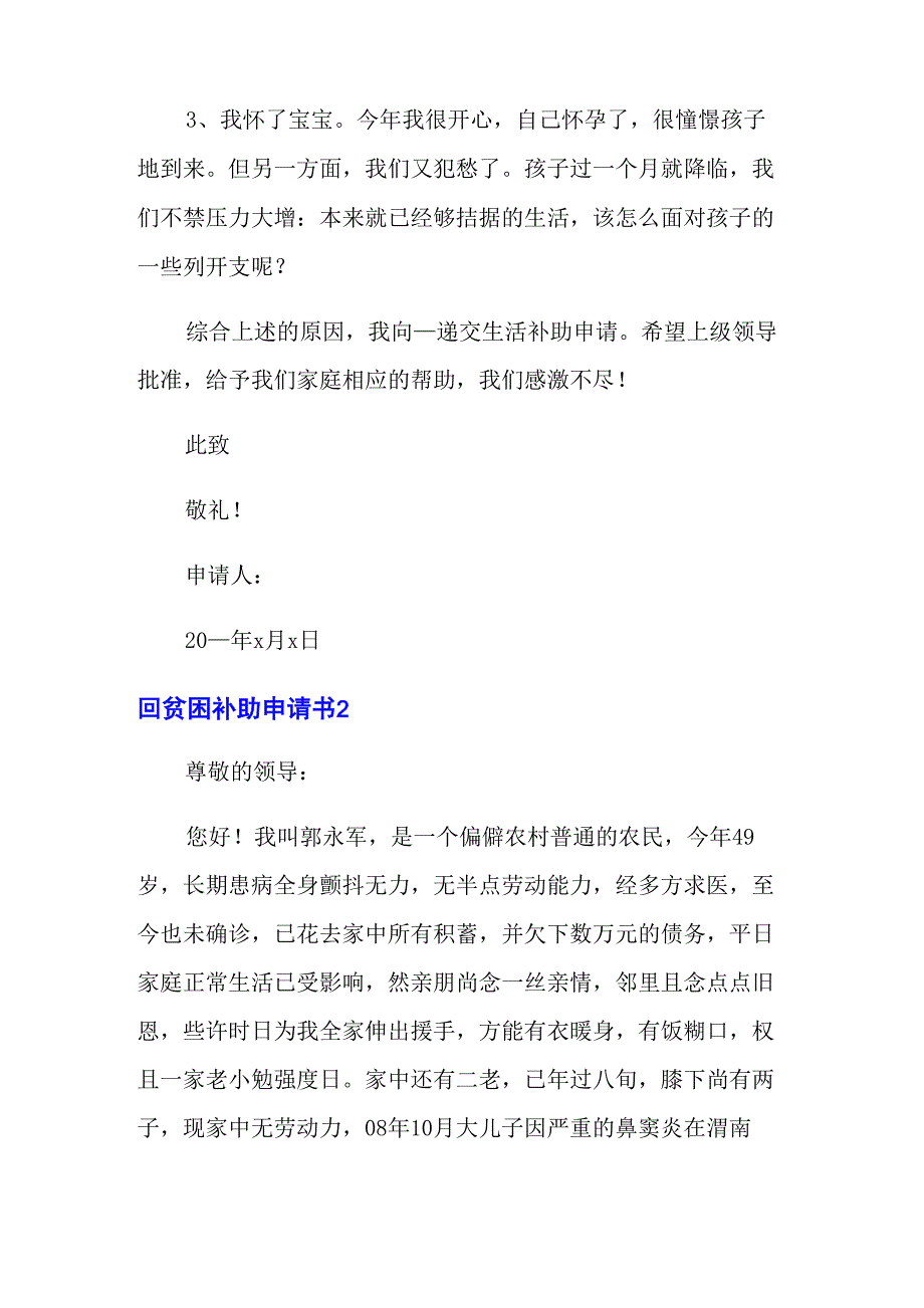 贫困补助申请书15篇_第2页