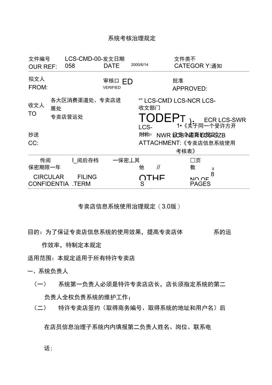 员工绩效考核表汇编88_第1页