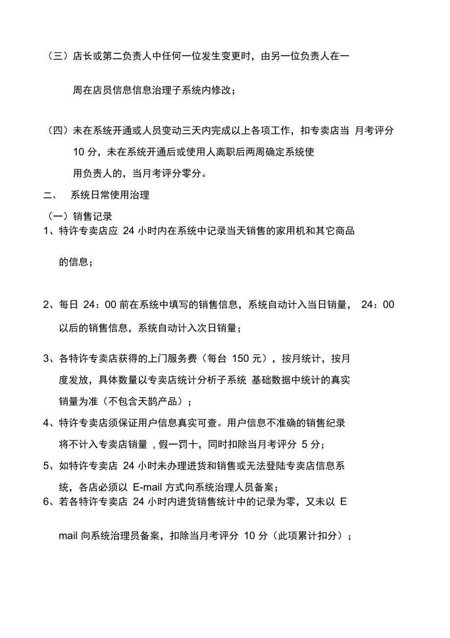 员工绩效考核表汇编88_第2页