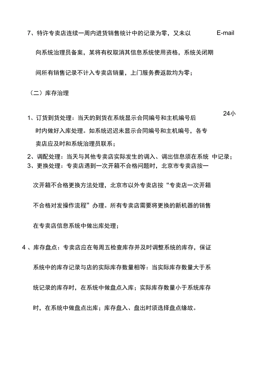 员工绩效考核表汇编88_第3页