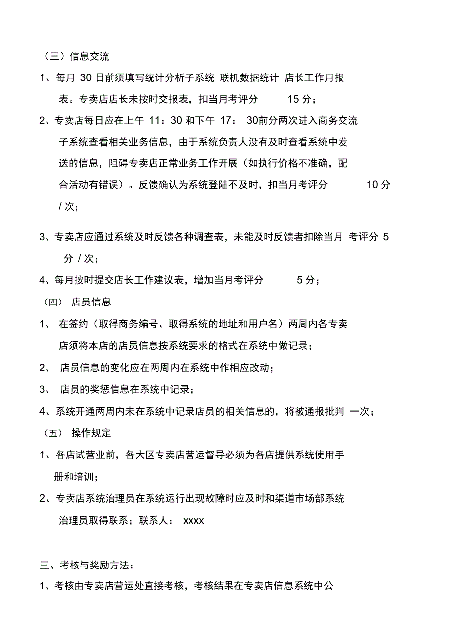 员工绩效考核表汇编88_第4页