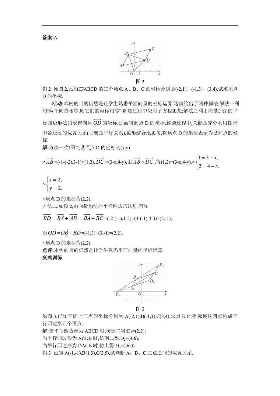 6示范教案（234平面向量共线的坐标表示）_第4页