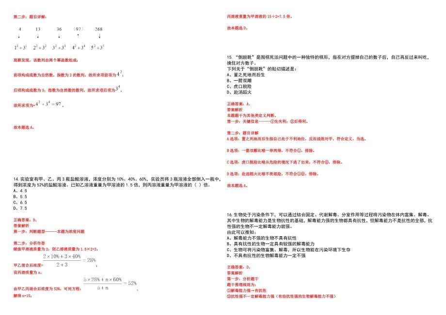 2023年06月广东广州市荔湾区昌华街市容环境卫生站招考聘用管理人员笔试参考题库附答案详解_第5页