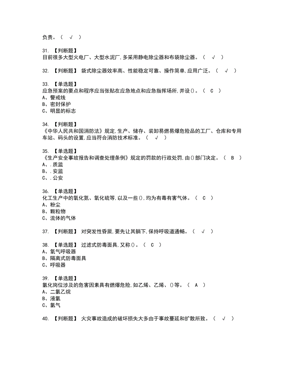 2022年氯化工艺证书考试内容及考试题库含答案套卷96_第4页