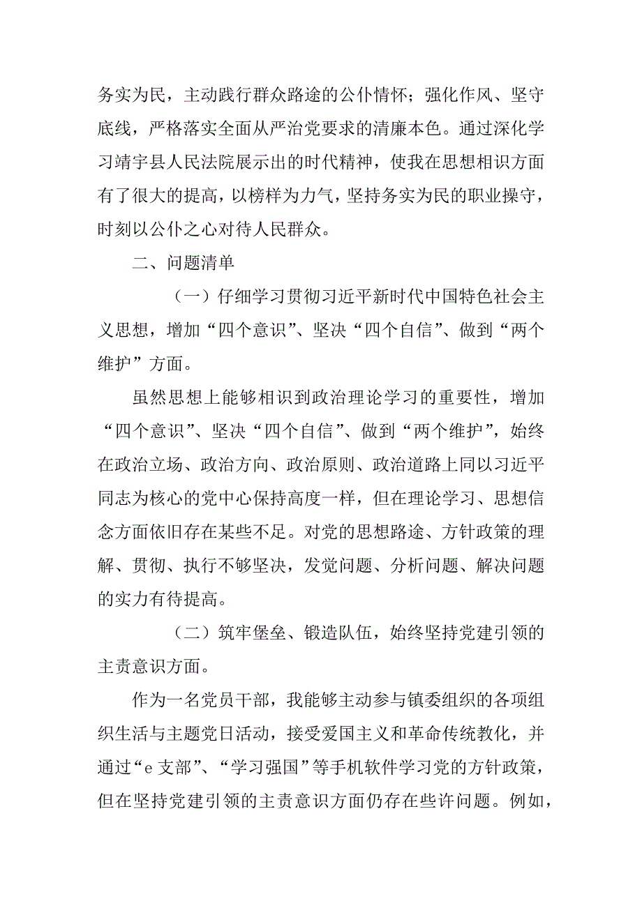 2023年学习全国“人民满意的公务员集体”发言提纲_第2页