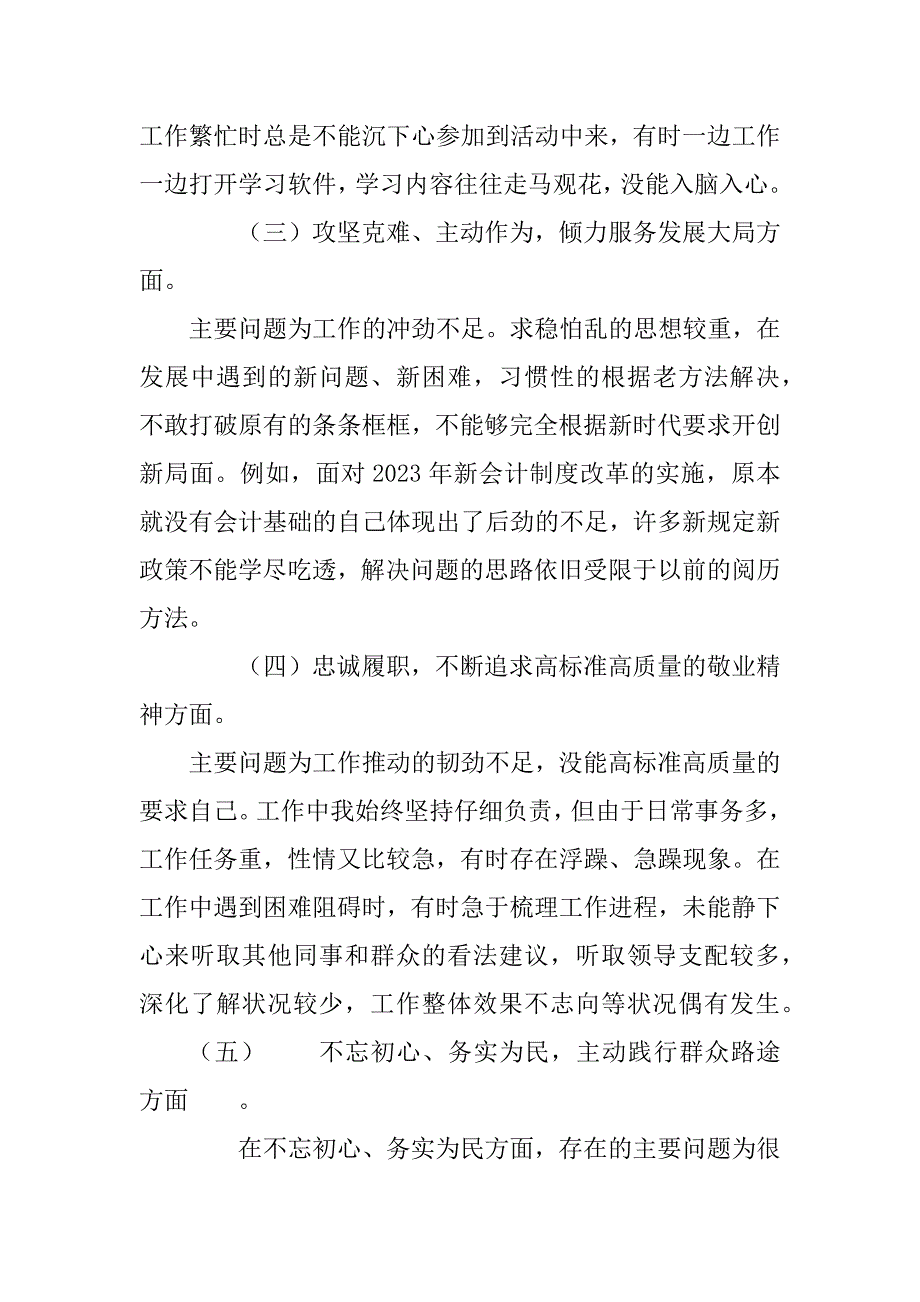 2023年学习全国“人民满意的公务员集体”发言提纲_第3页