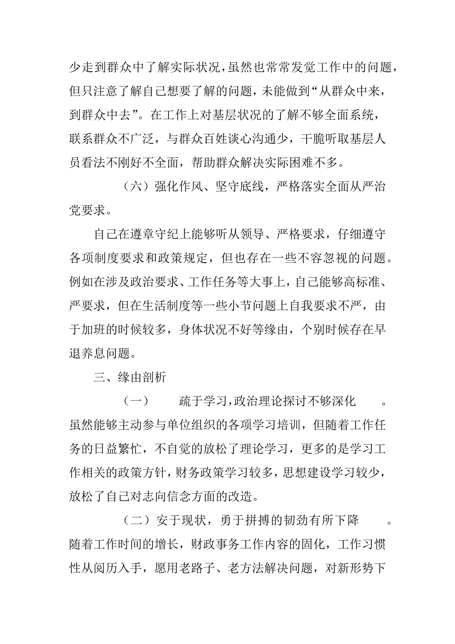 2023年学习全国“人民满意的公务员集体”发言提纲_第4页