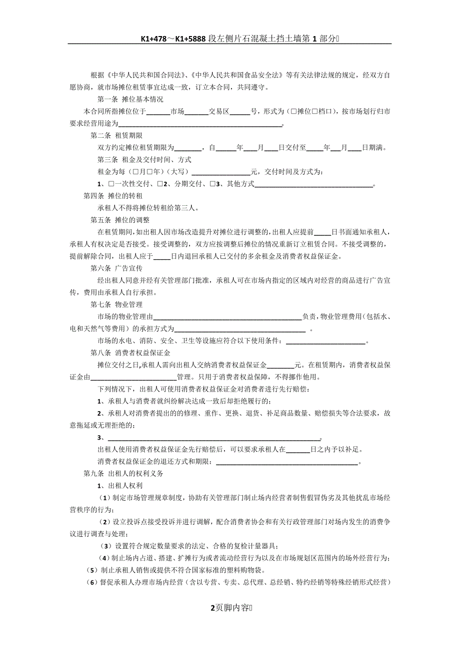 市场租赁合同(范本)42719_第2页