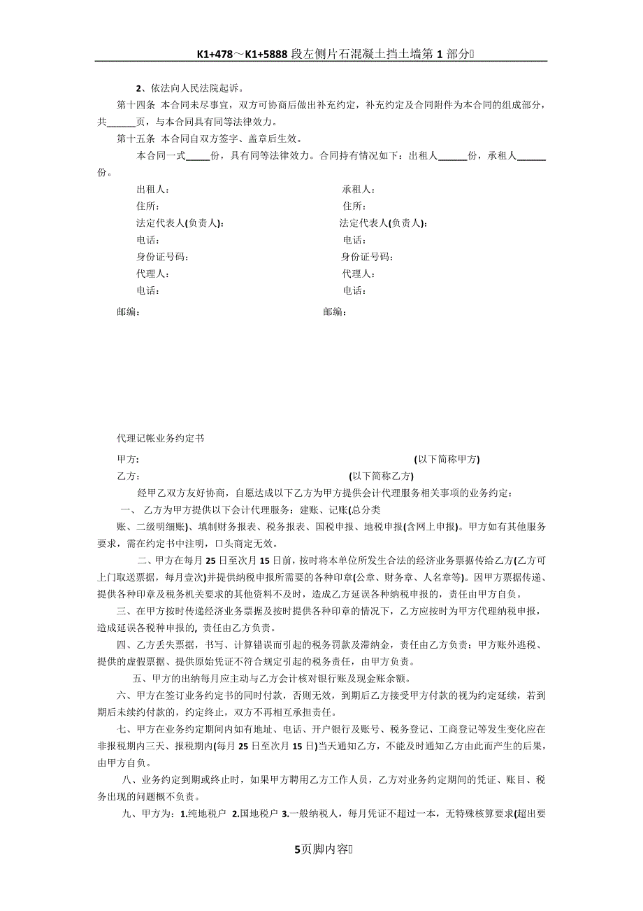 市场租赁合同(范本)42719_第5页