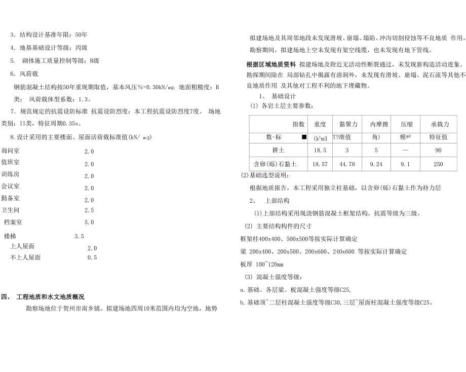 初步设计各专业说明_第5页