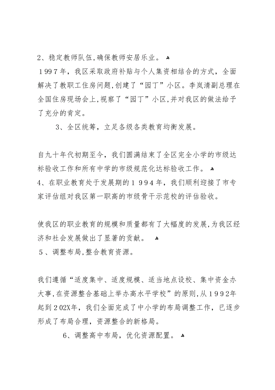 示范高中建设材料_第3页