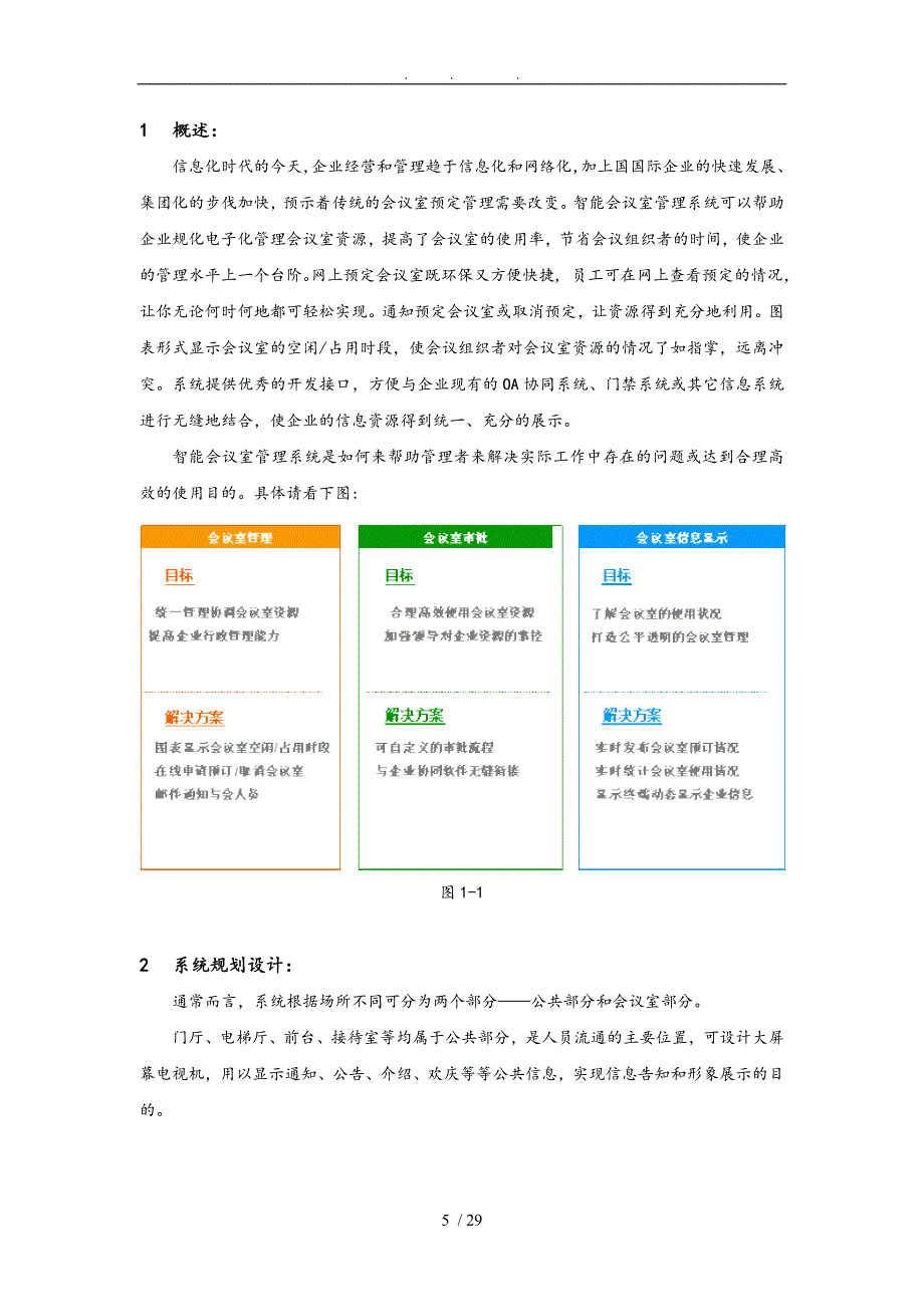 多媒体会议室预约系统120504_第5页