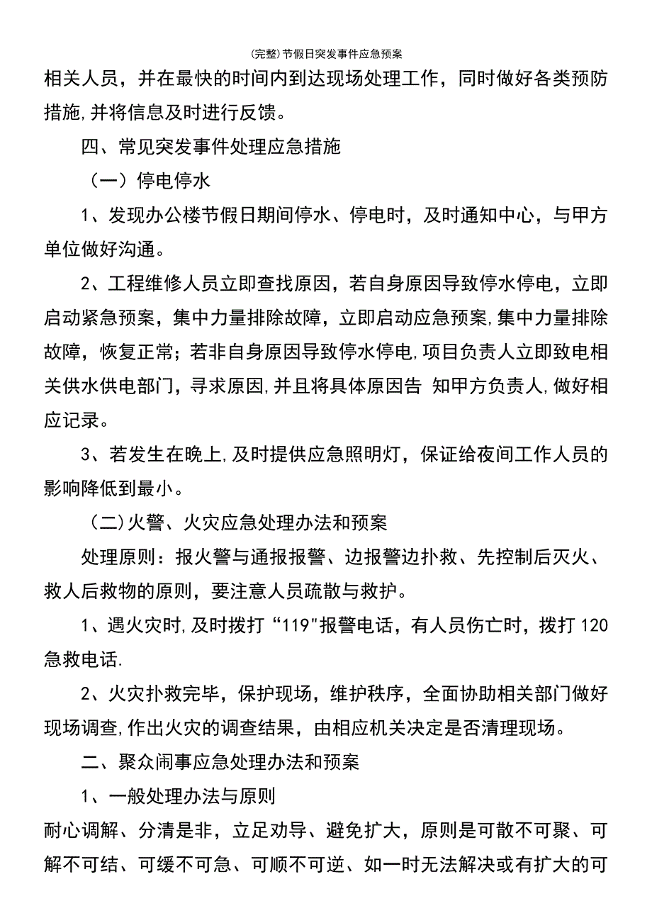 (最新整理)节假日突发事件应急预案_第3页