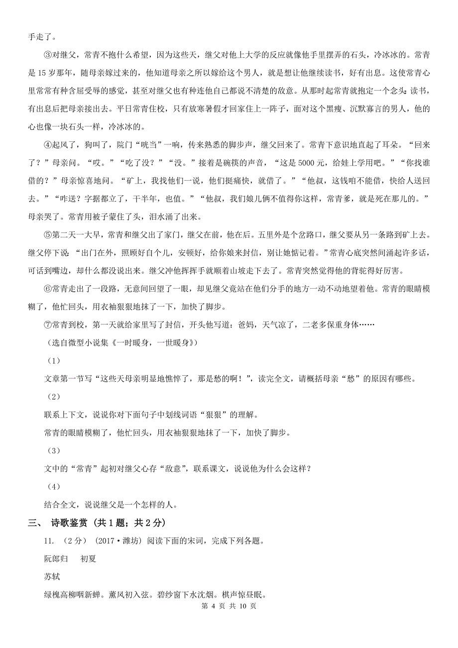 山东省德州市九年级下学期学科素养测试语文试题_第4页