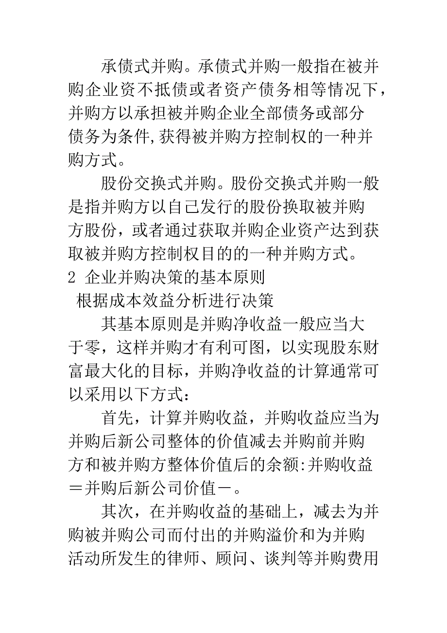 企业并购利弊探析_第2页