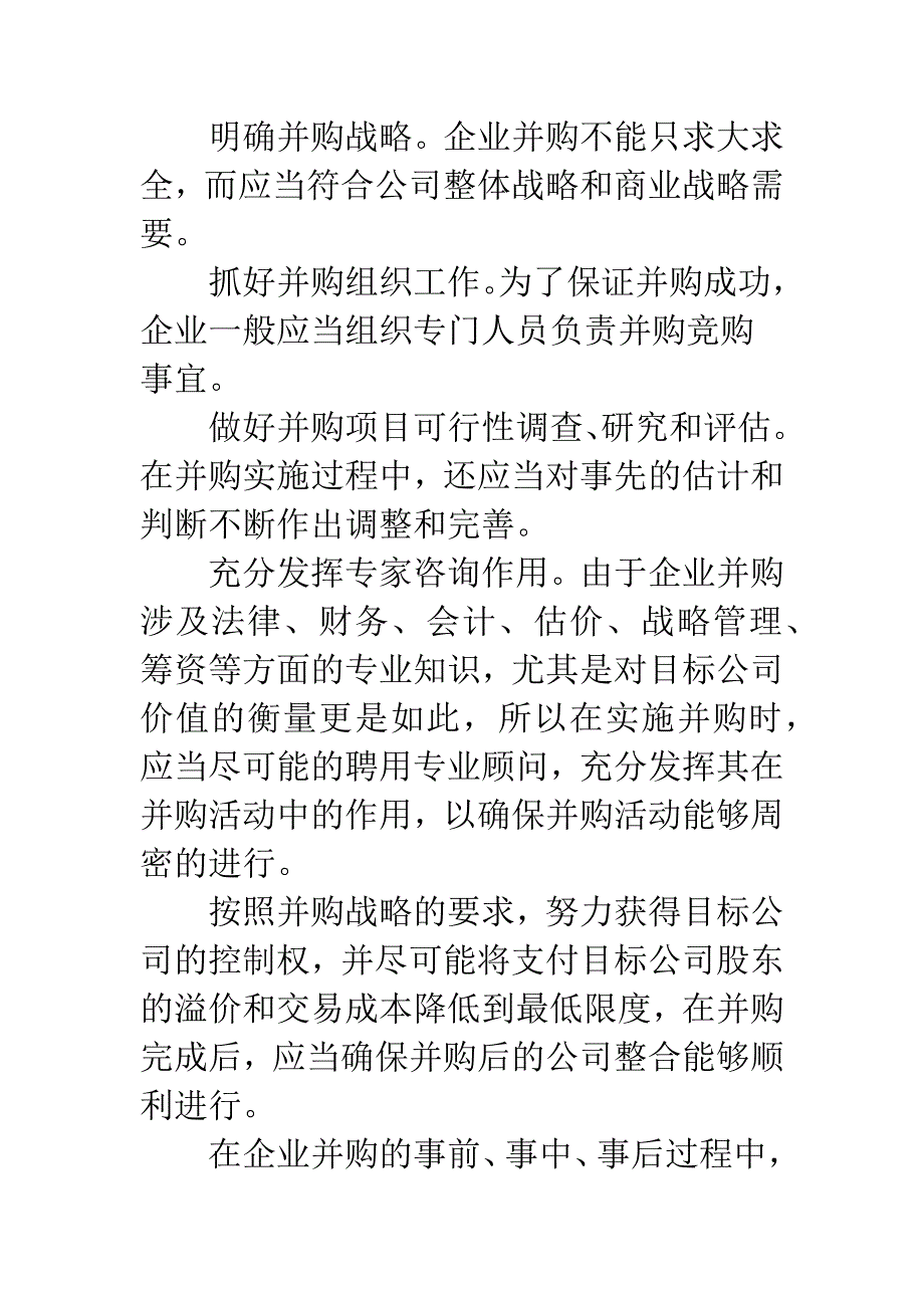 企业并购利弊探析_第4页