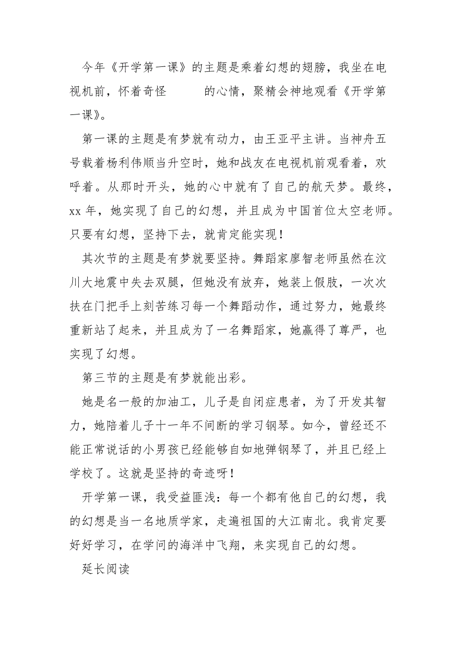 开学的第一课日记中同学三篇_第3页