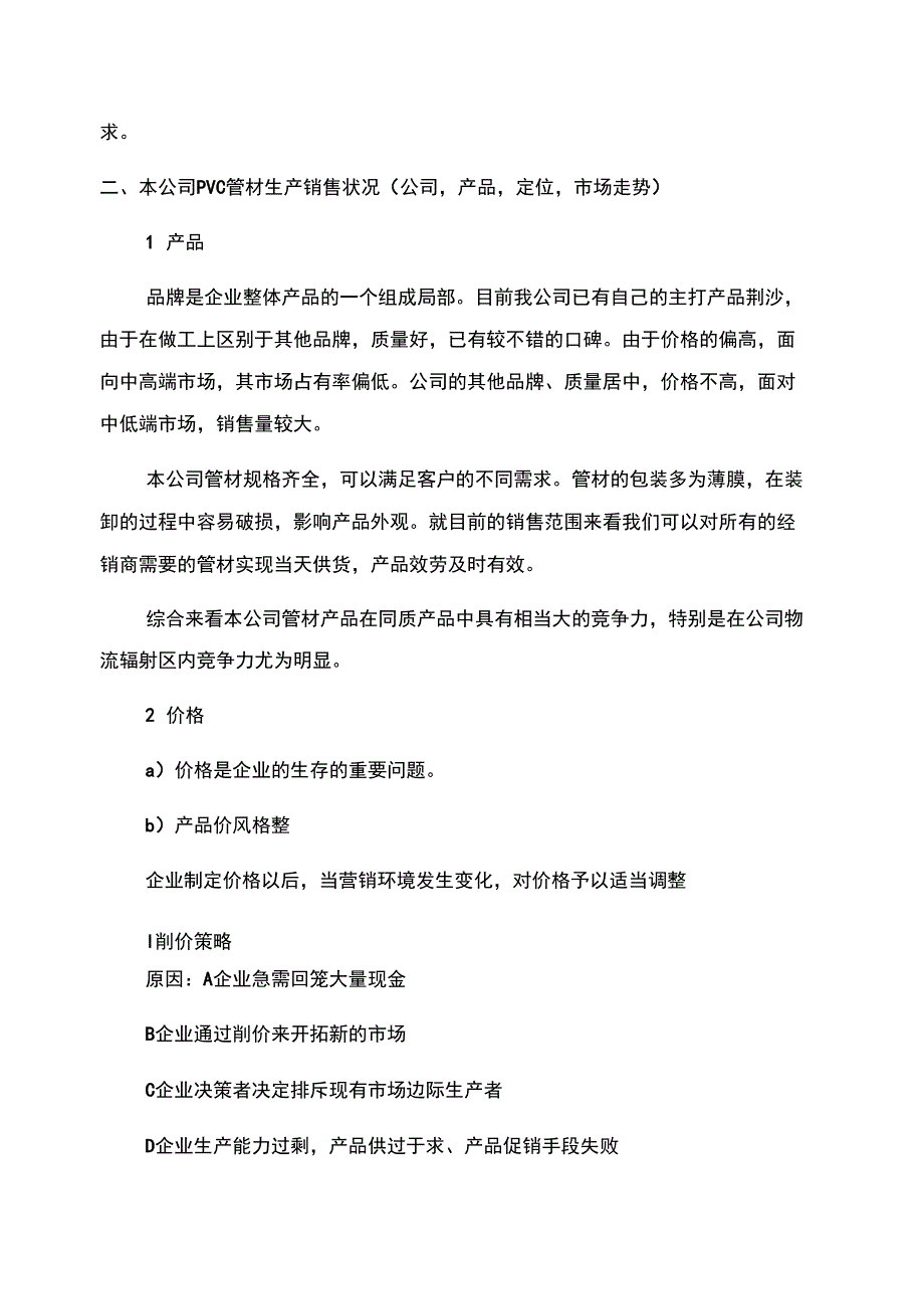 [企业营销策划书范本]策划营销方案范文_第2页