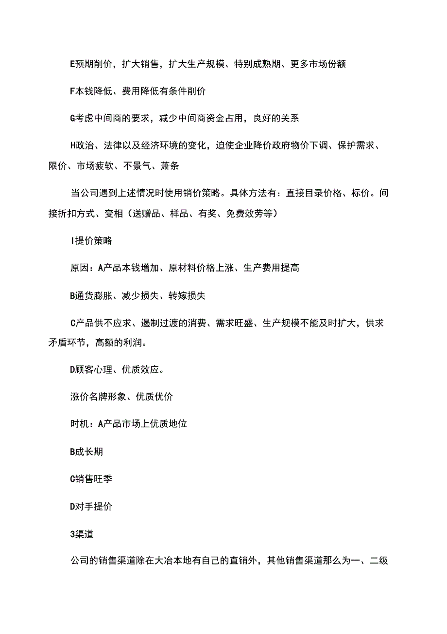 [企业营销策划书范本]策划营销方案范文_第3页