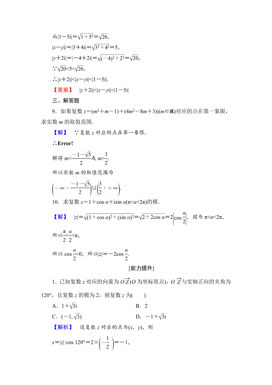 人教版 高中数学 选修22学业测评：3.1.2 复数的几何意义_第3页