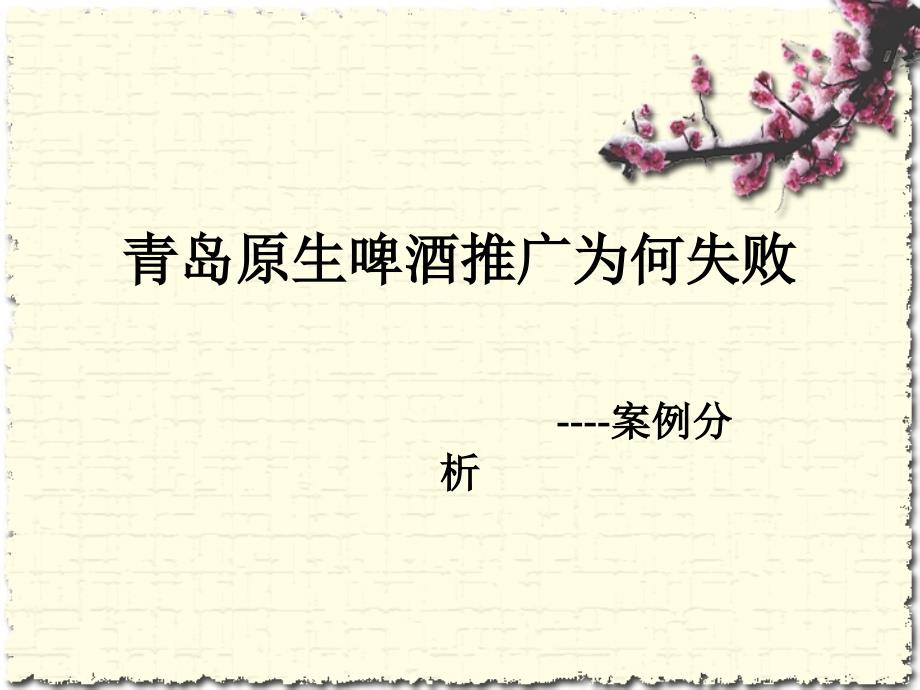 青岛原生0906100344滕石磊_第1页