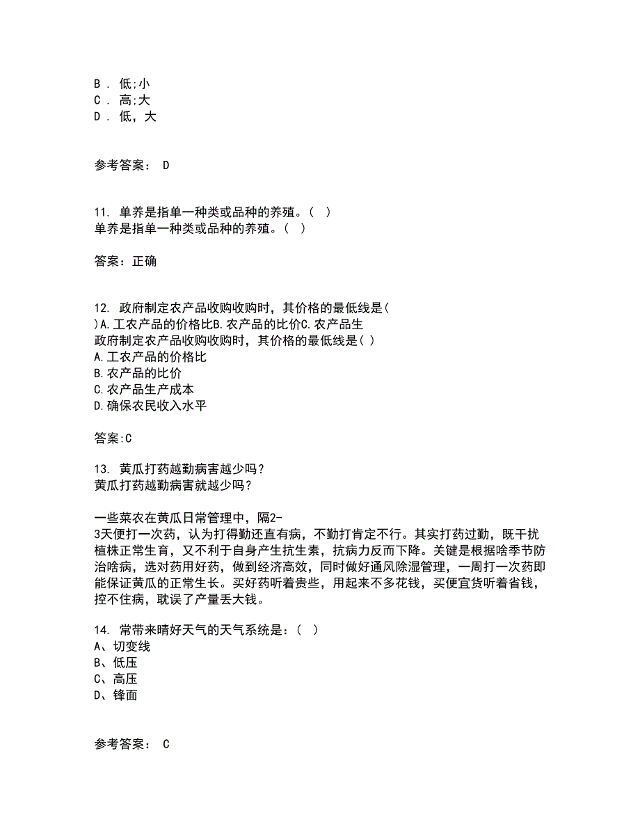 四川农业大学21春《农村经济与管理》离线作业一辅导答案25_第3页