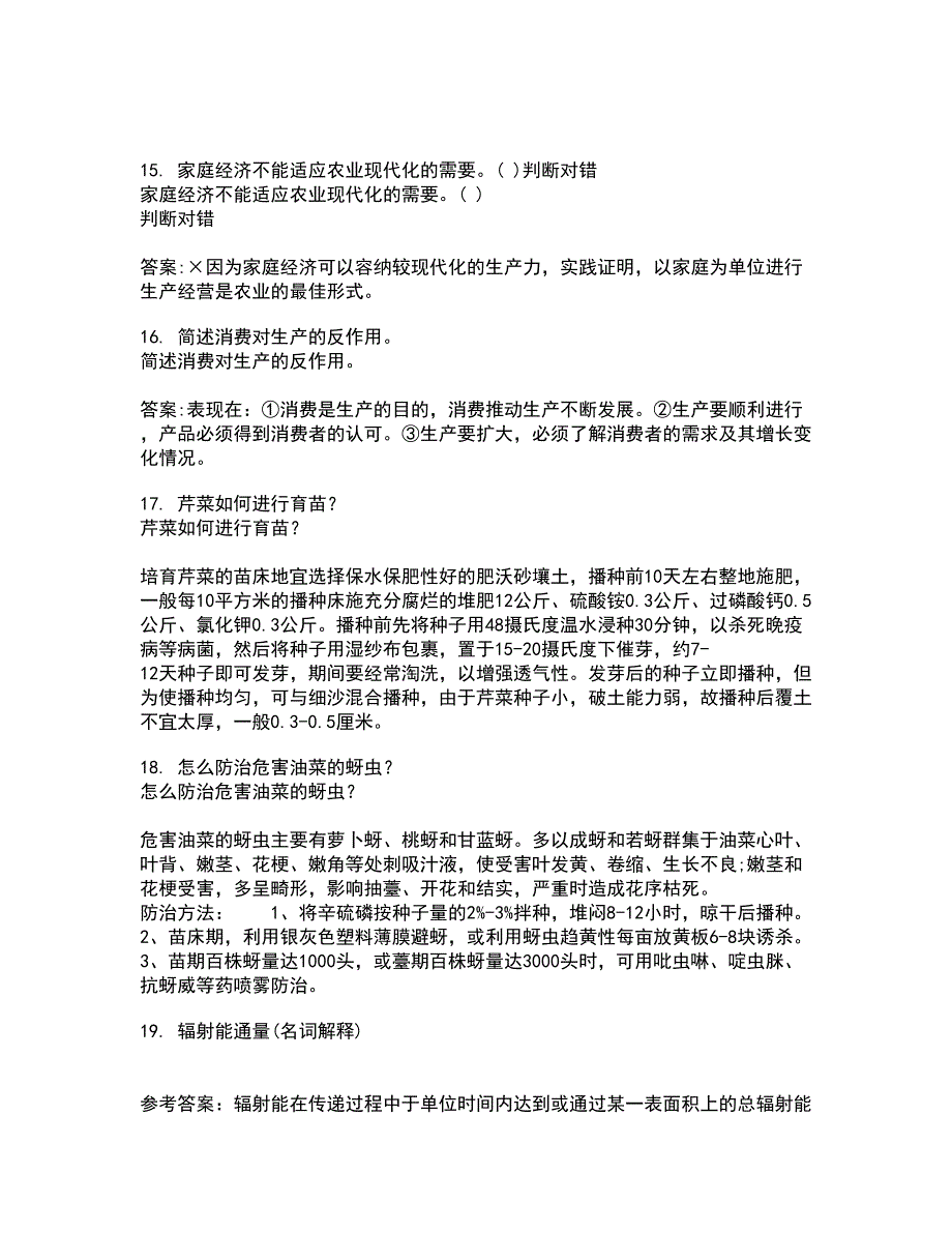 四川农业大学21春《农村经济与管理》离线作业一辅导答案25_第4页