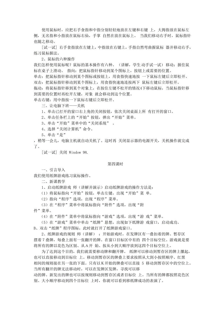 三年级信息技术上册教案_第3页