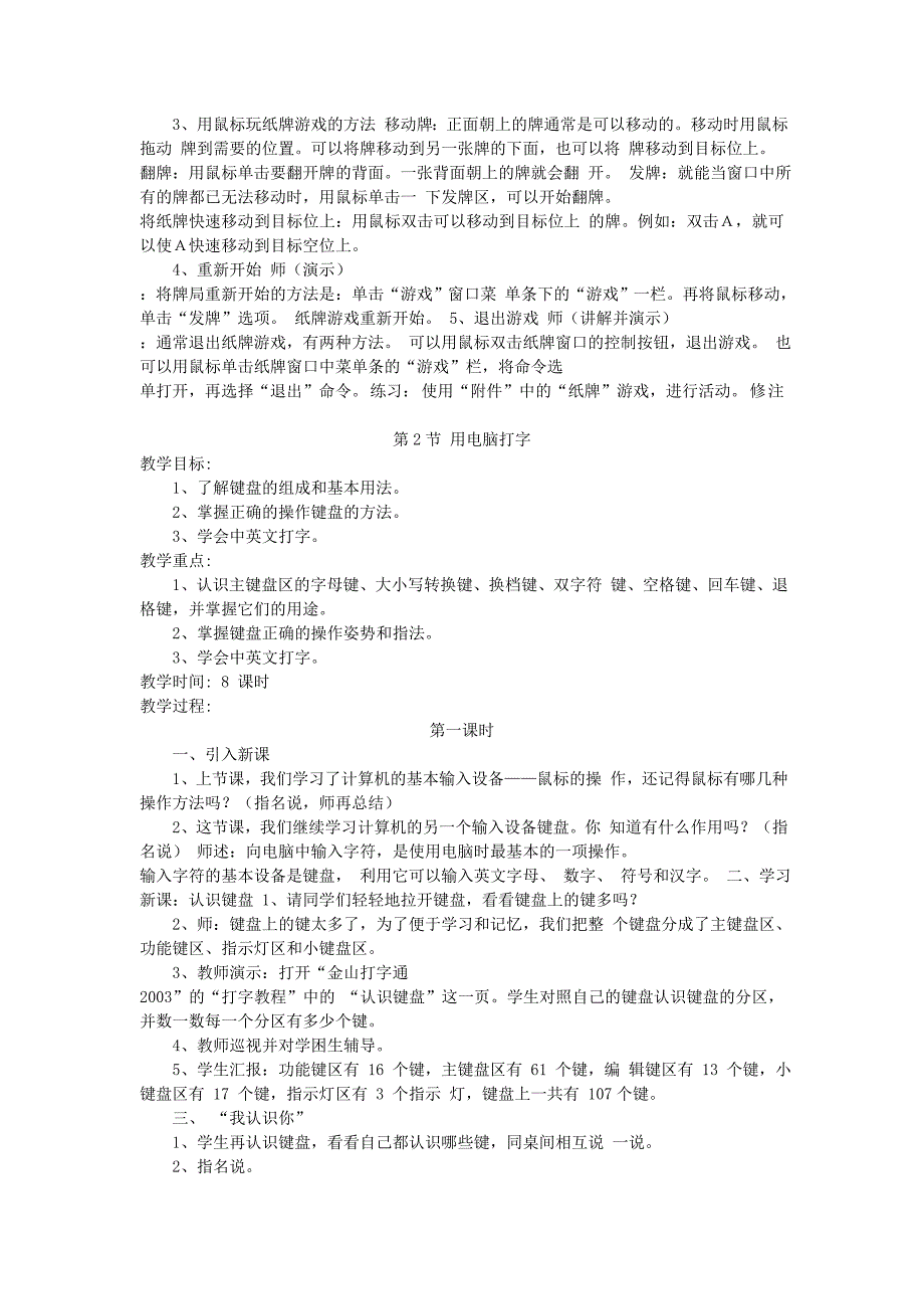 三年级信息技术上册教案_第4页