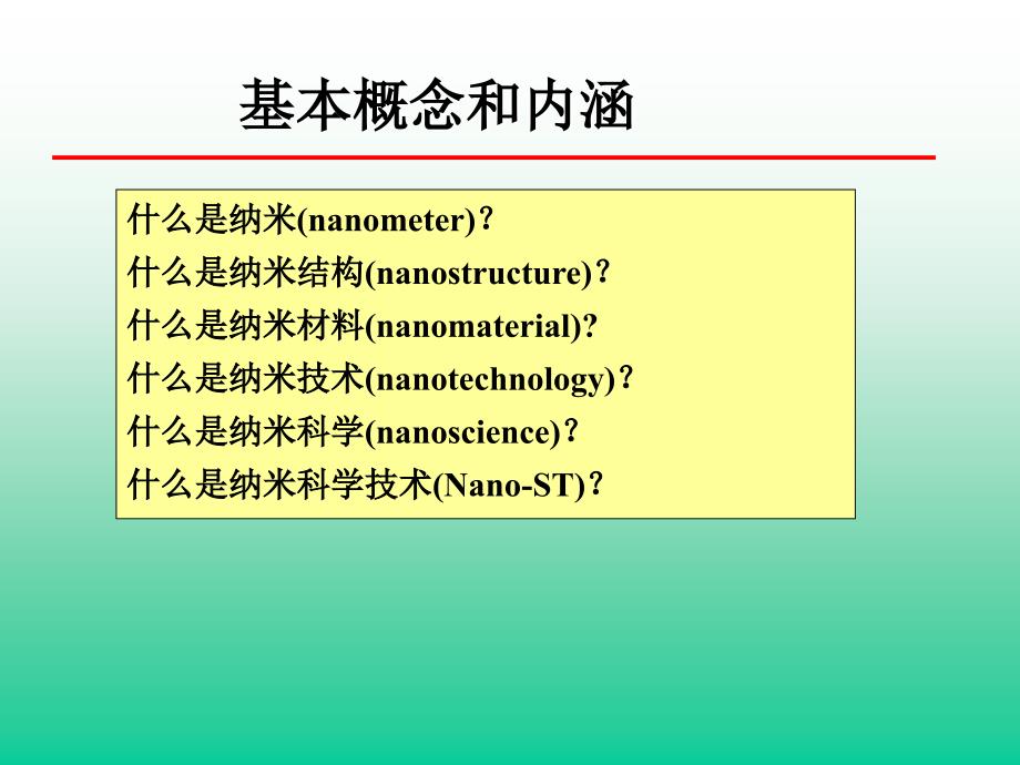 纳米材料的表面.ppt_第2页