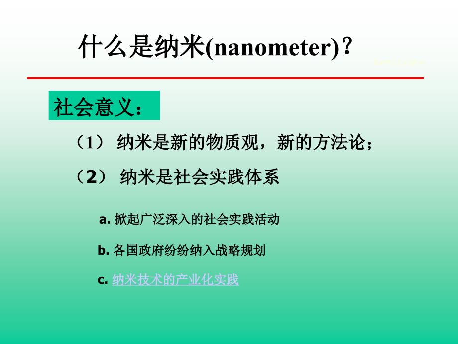 纳米材料的表面.ppt_第4页