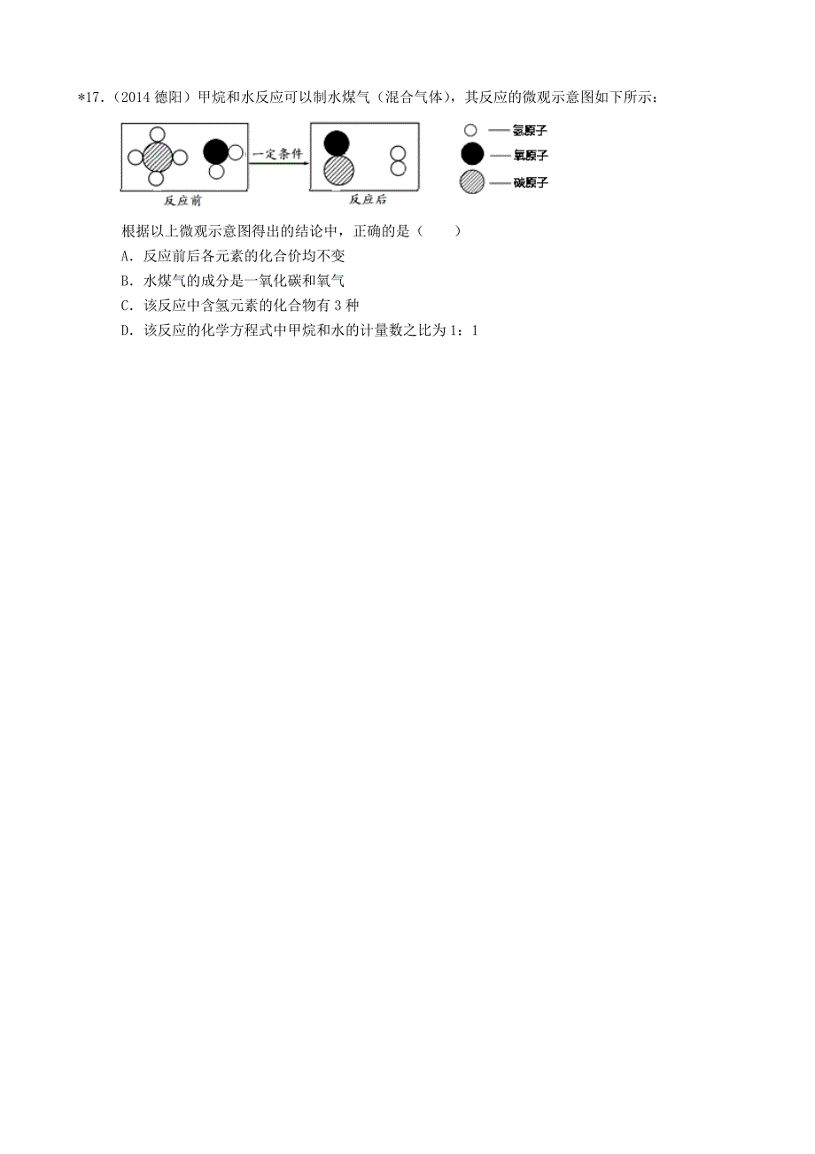 最新 江苏省丹阳市九年级化学全册 4.3 化学方程式的书写与应用第1课时导学案沪教版_第4页