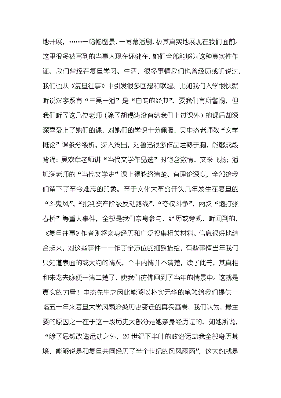 《复旦往事》读后感_第2页