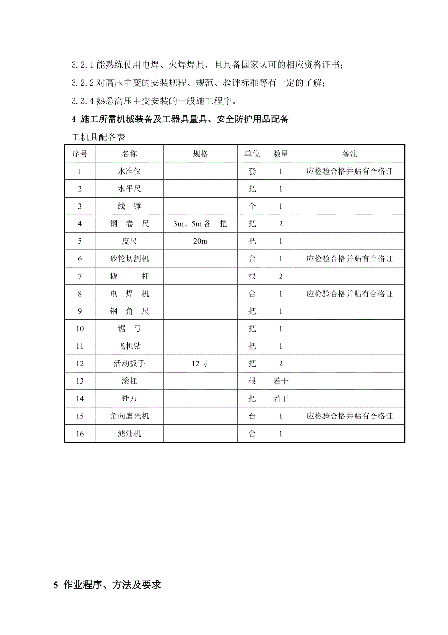 110KV主变安装专项方案课件_第4页