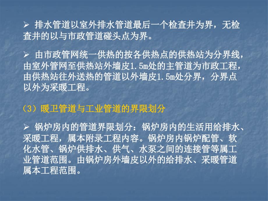 5水暖气工程工程量清单计价_第4页