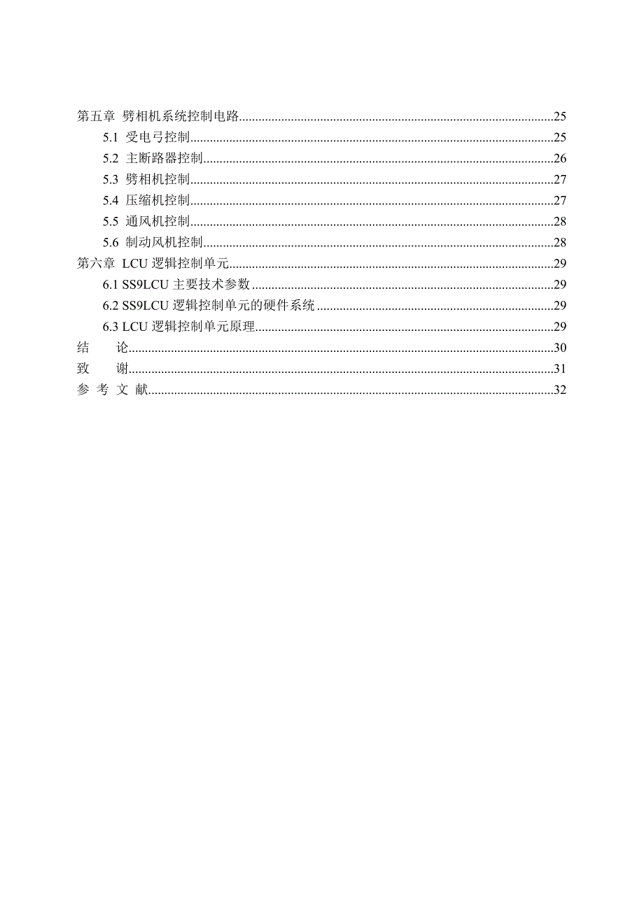 SS9型电力机车电气线路分析_第4页