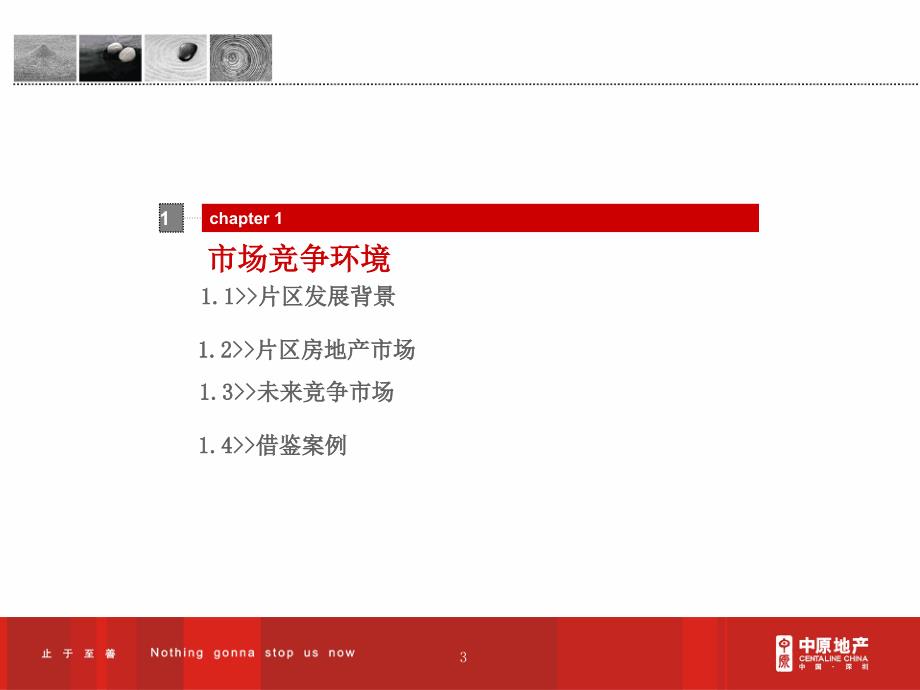 深圳信义坂田第一工业区旧改项目发展战略报告133p_第3页