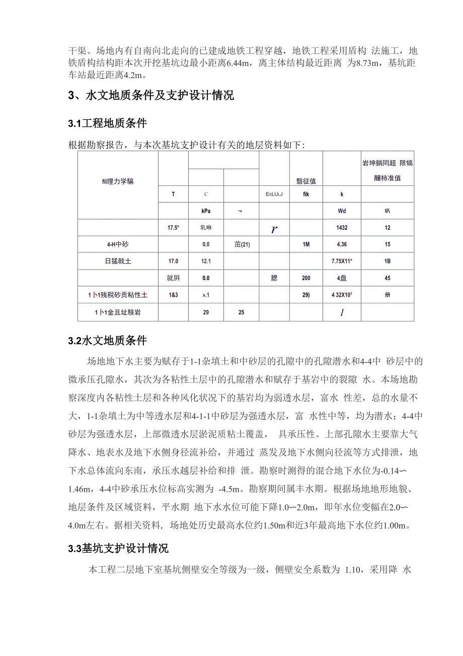 内支撑土方开挖方案_第4页