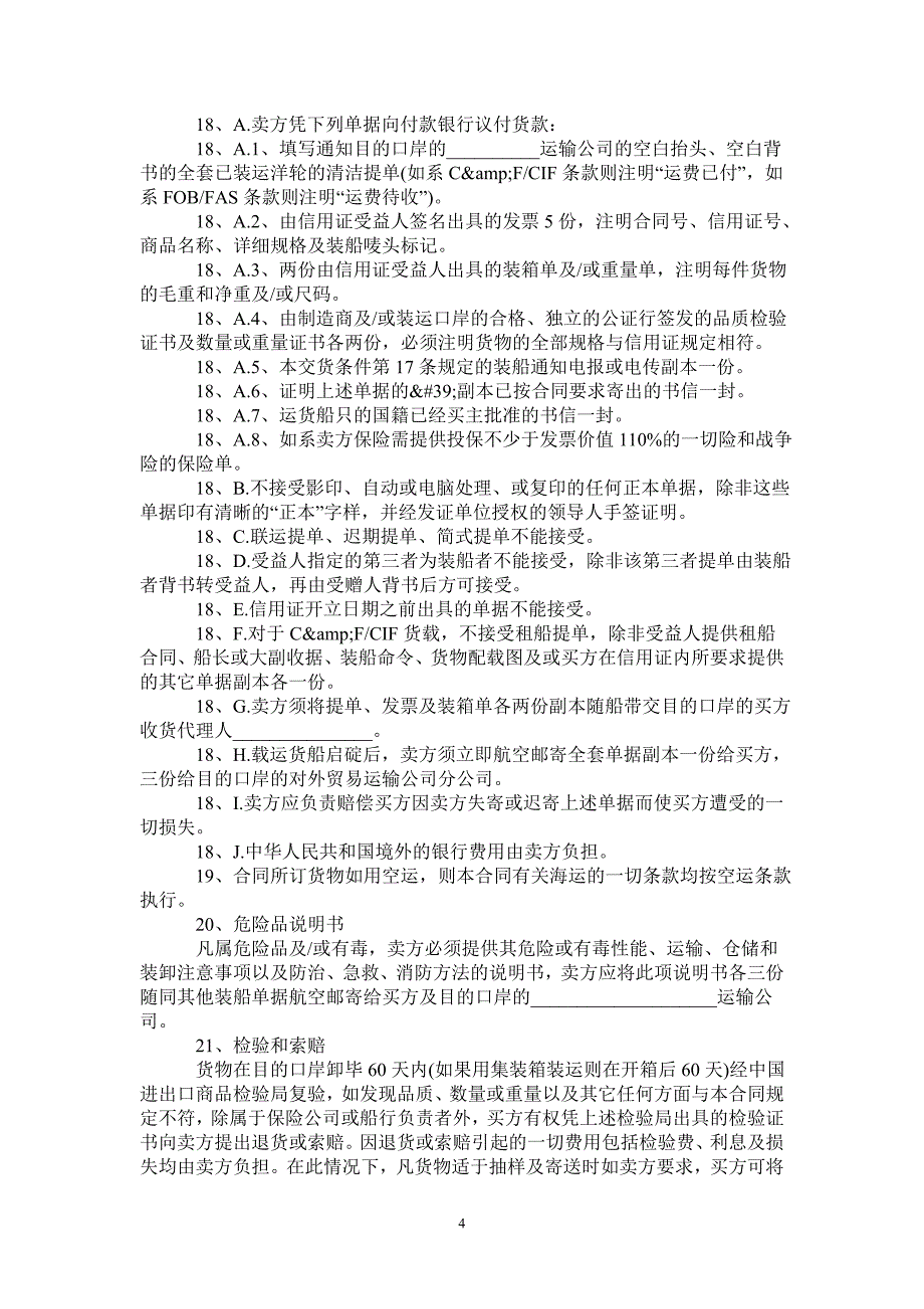 最新运输合同范本-_第4页