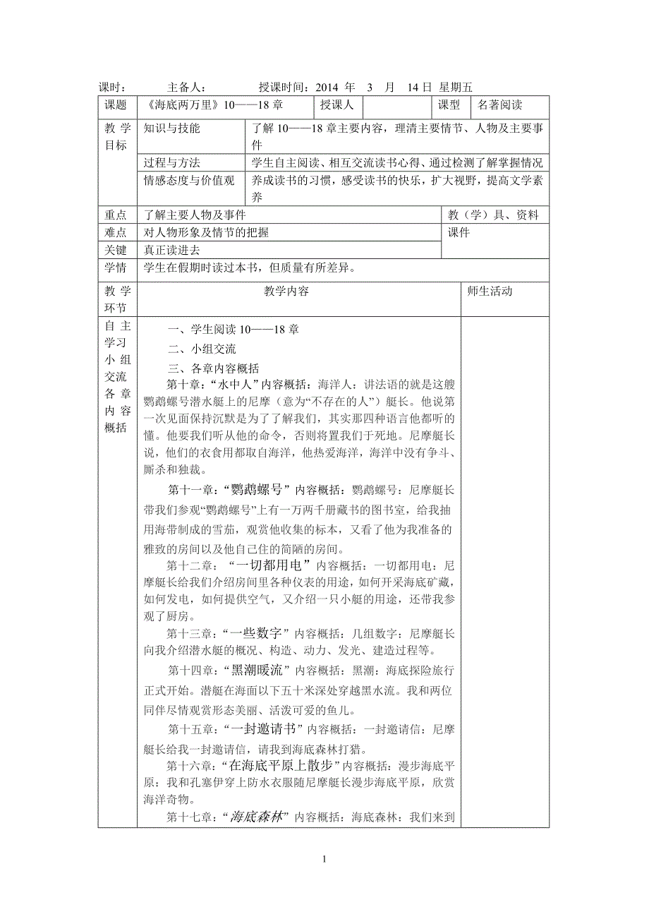 1-2014、3、14-《海底两万里》10——19.doc--(1)_第1页