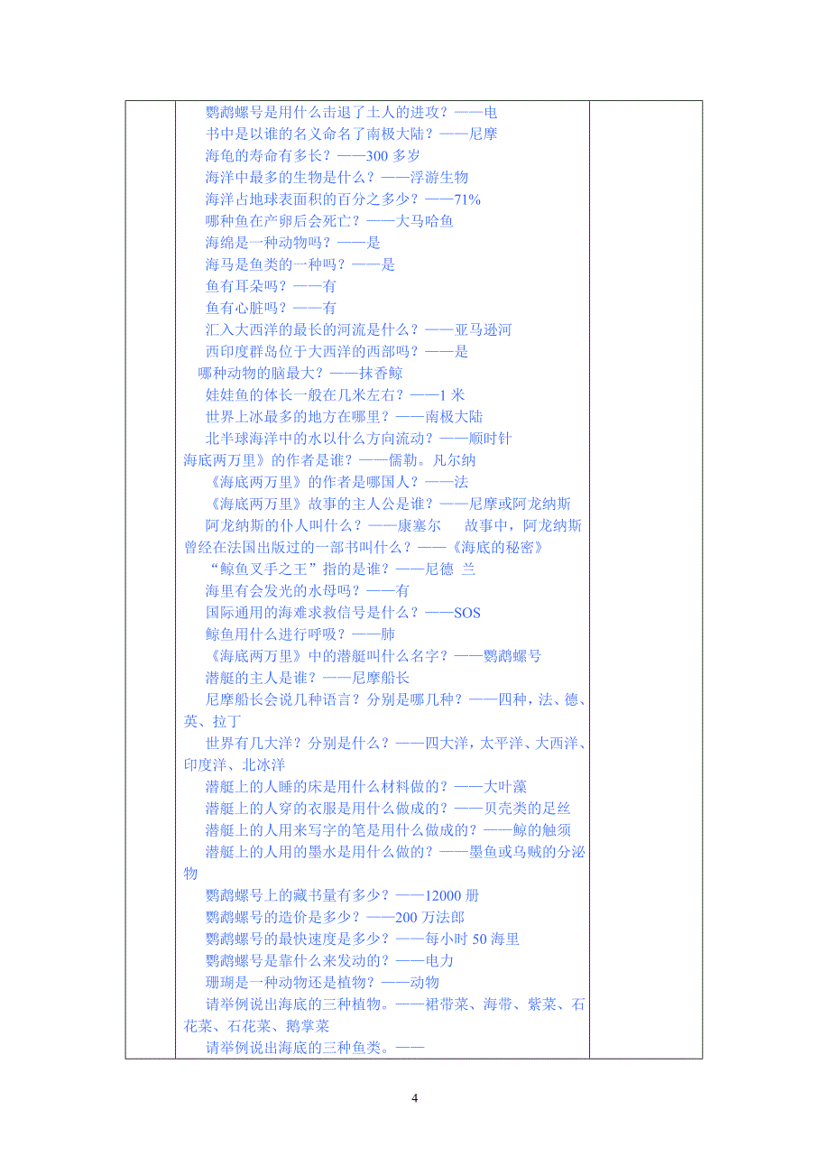 1-2014、3、14-《海底两万里》10——19.doc--(1)_第4页