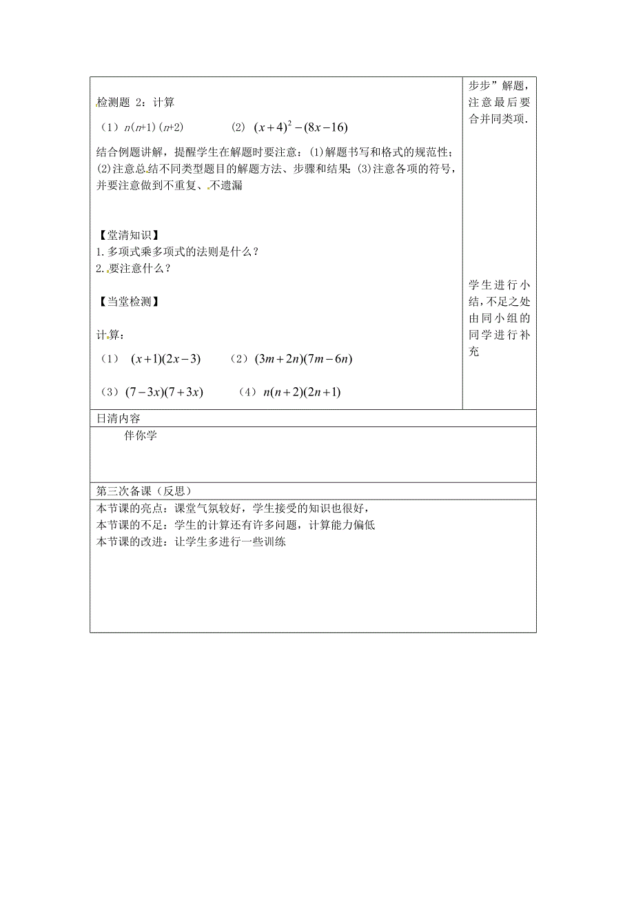 精校版【苏科版】数学七年级下册：9.3多项式乘以多项式导学案1_第2页