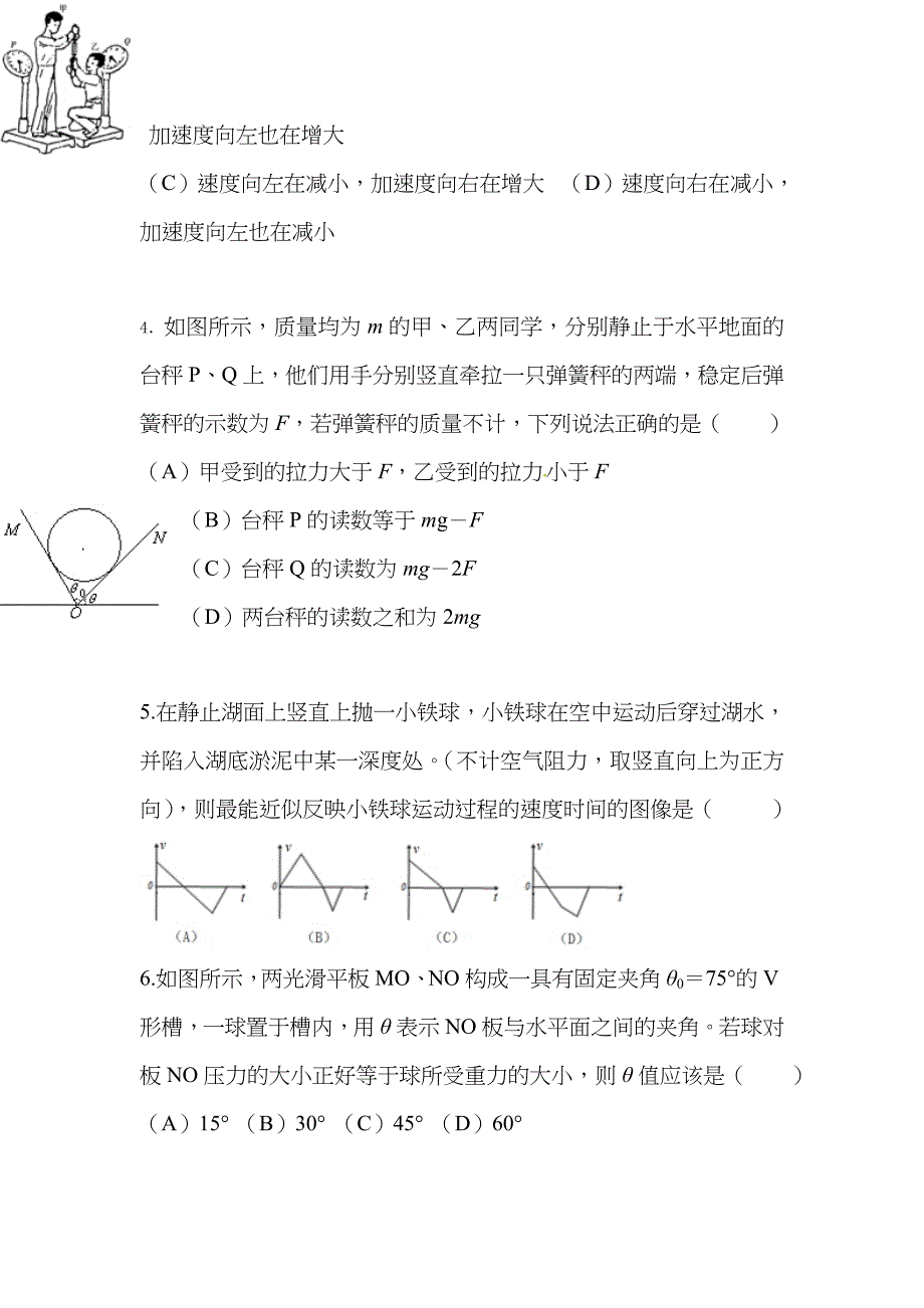 2023年高三物理上学期期中试题等级考试_第2页