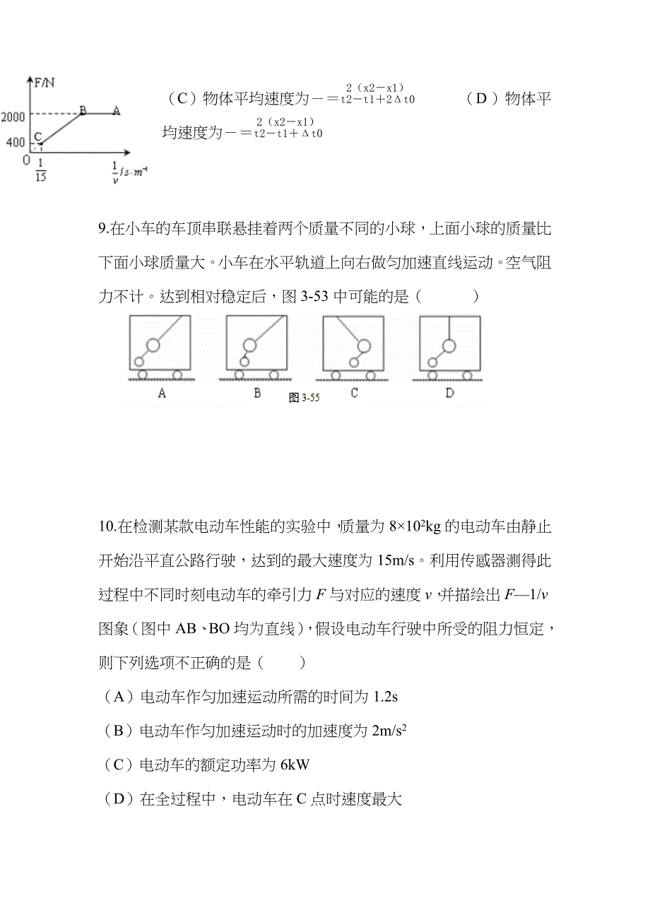 2023年高三物理上学期期中试题等级考试_第4页