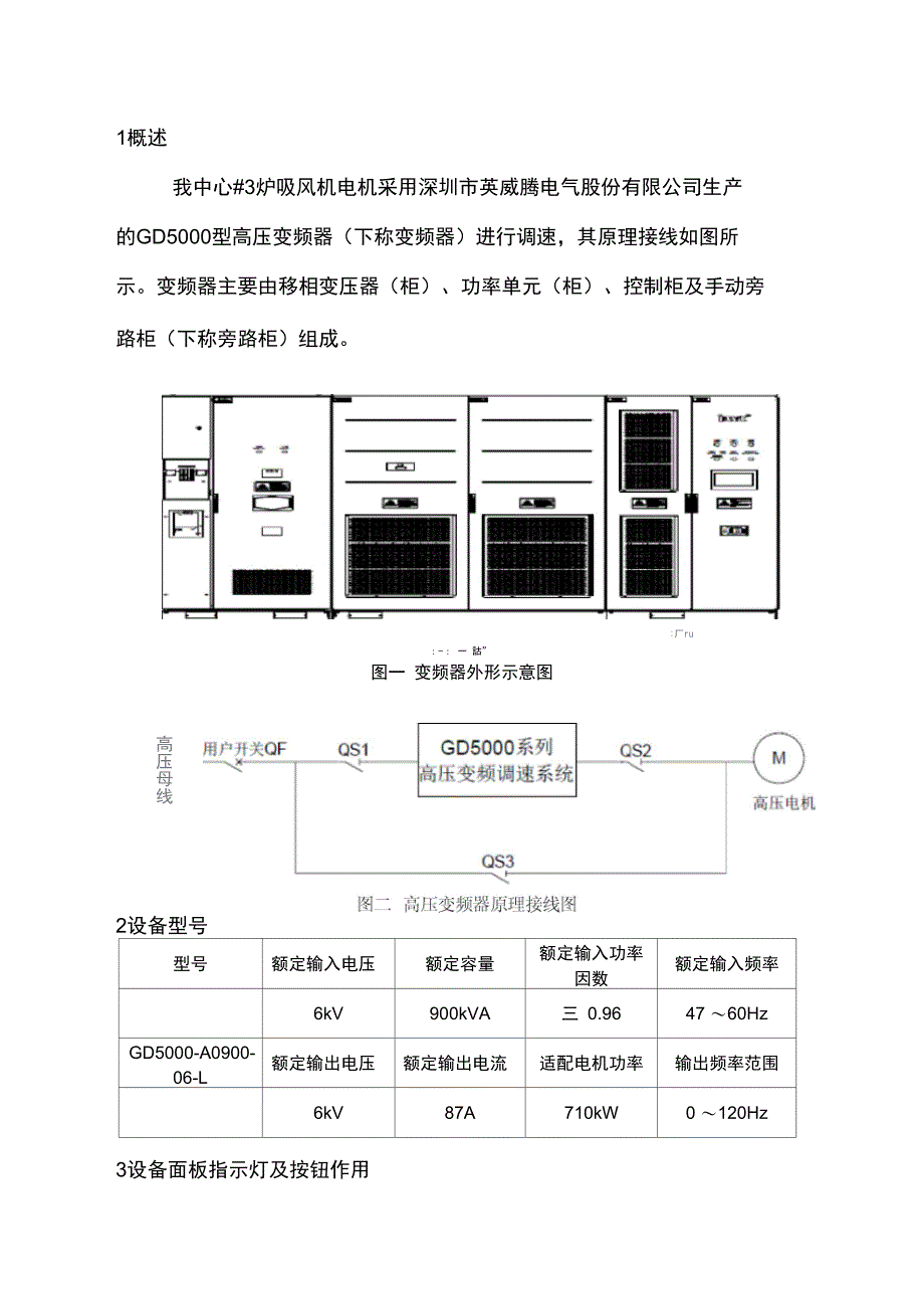 GD5000型高压变频器操作指导书_第2页